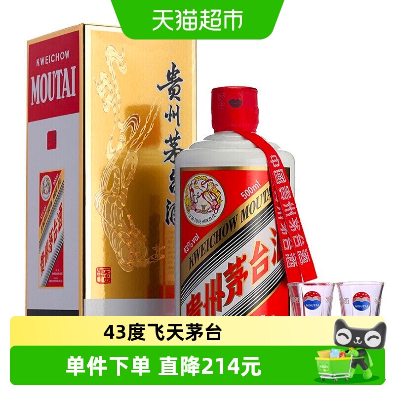 贵州茅台酒43度飞天500ml-贵州茅台酒43度飞天500ml促销价格、贵州茅台