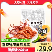Abb Jingwu Duck Tongue Spicy 24G × 1 pack of duck meat Wuhan specialty vacuum stewed snack snacks small package
