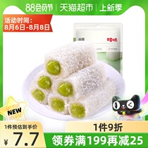 Baicao flavored matcha mochi 210g rice cake Net red pastry Casual snacks Dried dumplings dumplings Snacks Food