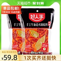 Good family handmade butter hot pot base material 500g*2 bags of Sichuan hot pot spicy hot pot hot pot shop taste