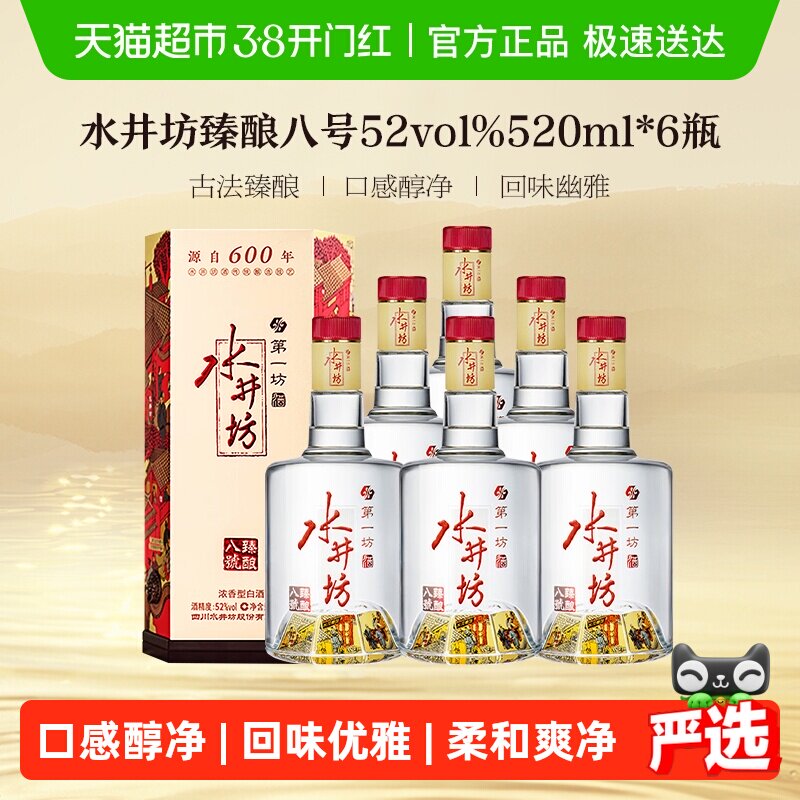水井坊白酒52度-水井坊白酒52度促销价格、水井坊白酒52度品牌- 淘宝