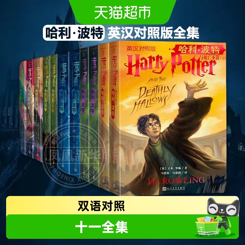 哈利波特书全套中文版-哈利波特书全套中文版促销价格、哈利波特书全套