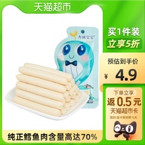 1 piece of 5fold) Licheng baby cod intestines original 50g * 1 bag of supplementary food baby pregnant women casual snacks Snacks
