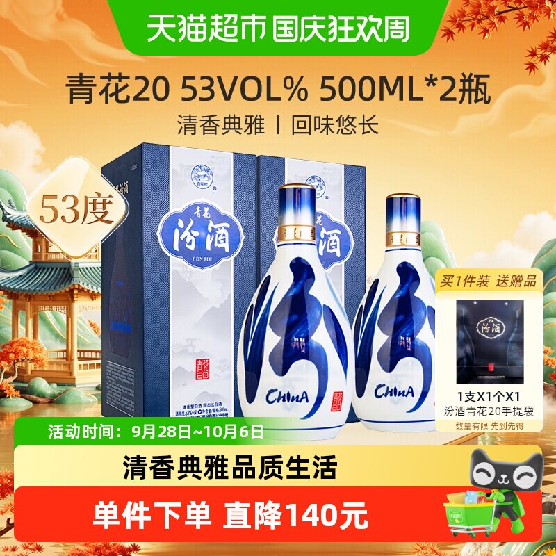 青花汾酒 53% 500ml 白酒 中国酒 杏花村青花汾酒53度-杏花村青花汾酒53度促销价格、杏花村青花汾酒53度