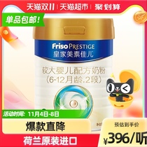 Friso Royal Meisujiaer 2-segment larger infant formula (lactoferrin) 800 g× 1 can