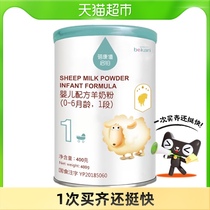Bei Kang Xi Qiqitai imported infant formula goat milk powder 1 segment 0-6 months sheep milk powder 400g