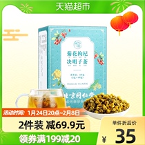 Beijing Tongrentang Chrysanthemum Lycium barbarum Cassia Seed Tea Flagship Store Burdock Root Mingmu Stay Up Late Health Tea Bag