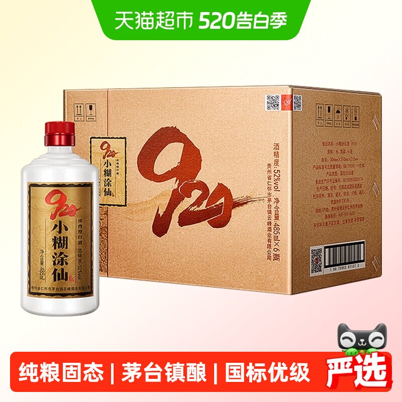 小糊涂仙　485ml×2+100ml 52%　未開封 小糊涂仙酒52度-小糊涂仙酒52度促销价格、小糊涂仙酒52度品牌- 淘宝