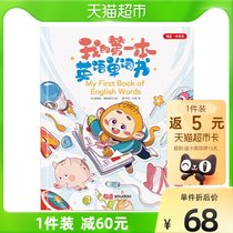 My first English word book 2-8 years old childrens kindergarten elementary school students interested in reading the book English Enlightenment