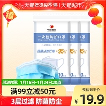 Zhongshun Jierou disposable adult mask three layers of protection filter dust bacteria and droplets 30 pieces of portable bag