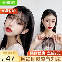  Qian Silk variety of air bangs wig female incognito net red fake bangs natural forehead real hair head curtain wig film