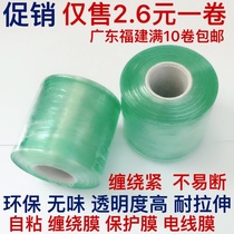 PVC wire film pe stretch stretch film Transparent packaging film Self-adhesive grafting plastic packaging film 6cm