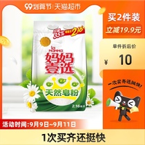 la mother choose natural soap powder 1 08kg washing powder bright white to stain without hurting clothes and not containing phosphorus wailles