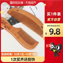 (Meow nine eight) thousand Yu comb pear wood comb men and women massage anti-static portable household dense wood comb 2 pieces
