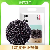 Heyu Xiaohe said not smoked not mixed not dyed 5 pounds of Northeast black rice long grain farm black rice porridge glutinous rice black rice porridge