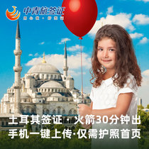 (CYTS)Turkey visa Personal travel e-visa Multiple round trips expedited for peoples livelihood account opening