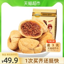  Golden pastoral Turkey extra large dried figs Xinjiang dried figs 500g Dried fruit Healthy snacks