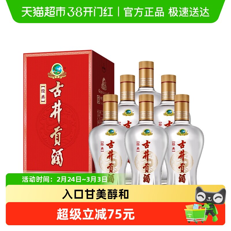 经典古井贡酒50度-经典古井贡酒50度促销价格、经典古井贡酒50度品牌- 淘宝