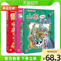 Greater China Treasure Hunt 4-6 Volume Shandong Sichuan Chongqing Treasure Hunt Childrens Science Encyclopedia Xinhua Bookstore