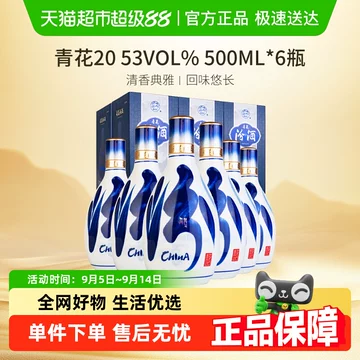 汾酒20年青花20年53度500ml-汾酒20年青花20年53度500ml促销价格