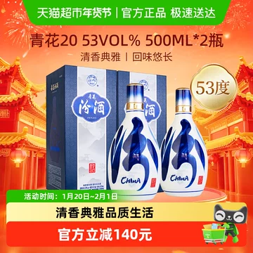 青花冷酒　500ml×2本　53度　中国酒青花瓷酒 青花冷酒 500ml×2本 53度 中国酒青花瓷酒 青花冷酒 500ml×