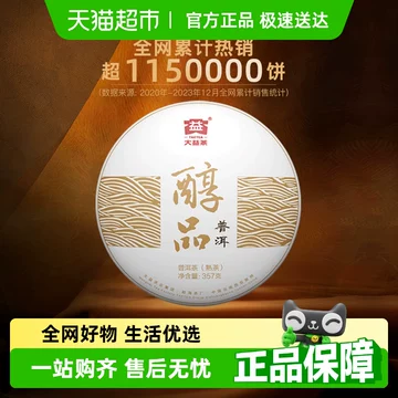 大益普洱茶醇品-大益普洱茶醇品促销价格、大益普洱茶醇品品牌- 淘宝