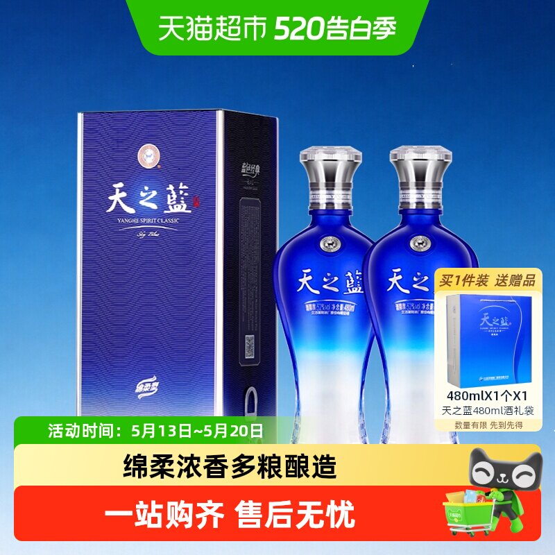 天之蓝52度-天之蓝52度促销价格、天之蓝52度品牌- 淘宝