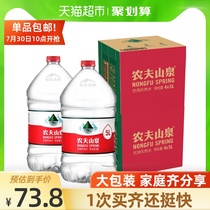Nongfu Mountain Spring drinking natural water 5L*8 barrels (1 box of 4 barrels)full box of large barrels Family hoarding tea standing