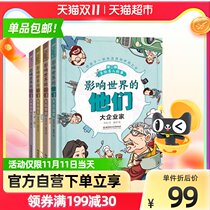 The second series of their hand-painted celebrity stories that affect the world. All 4 volumes of 6-12-year-old elementary school students extracurricular books