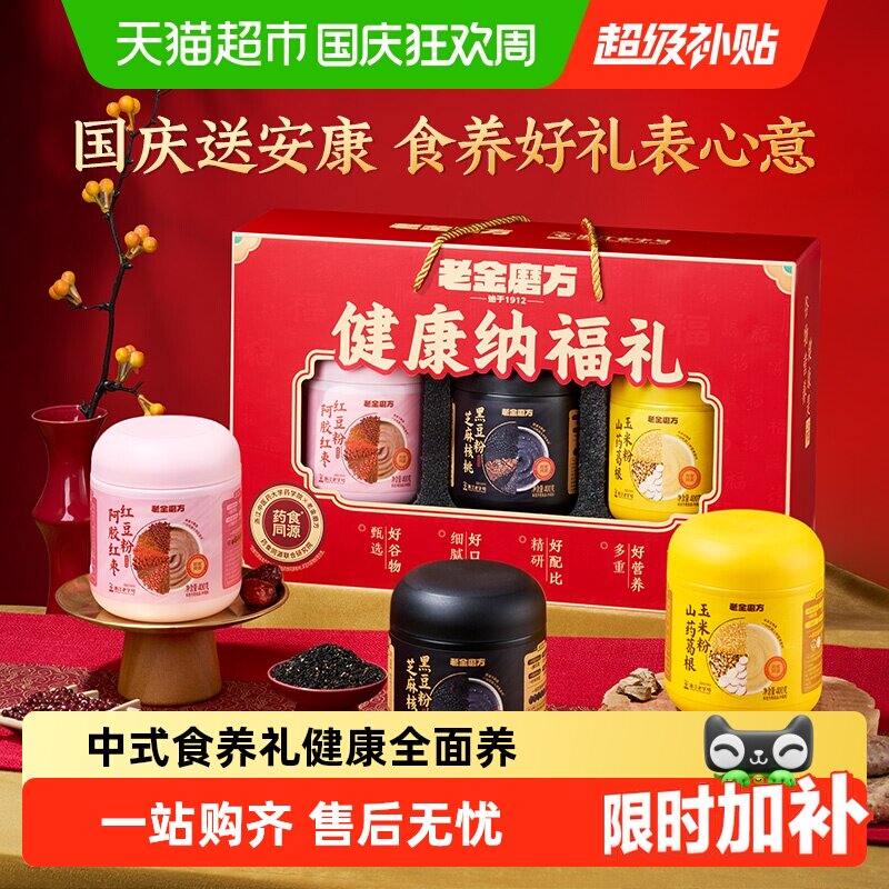 老金磨方黑芝麻糊五黑粉送礼长辈父母食养滋补营养品