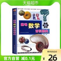 Fun Mathematical Encyclopedia of the Encyclopedia Fields of Mathematical Brief History Expands Mathematical Horizons to Cultivate Mathematical Thinking