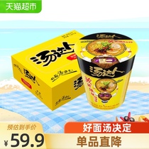 Unified instant noodles soup master sour and spicy Tonkotsu ramen Whole box instant noodles Instant noodles meal replacement 90g*12 cups
