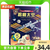 Demystifying space music series Childrens 3d three-dimensional book flip book 3-12-year-old encyclopedia Xinhua Bookstore