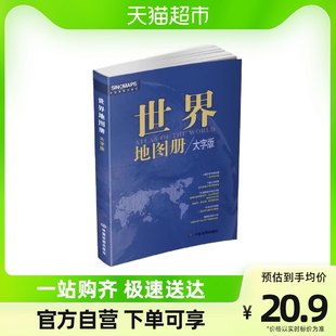 2023 New World Atlas 大活字版中国語と英語フルカラー印刷中国地図出版社