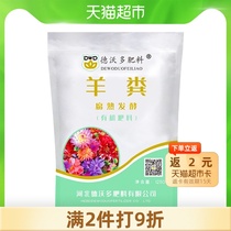 (Single product)Dewoduo fertilizer Inner Mongolia air-dried pure sheep manure cooked fermented vegetables and flowers organic fertilizer