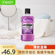 Listerine multi-effect full care mouthwash in addition to bad breath tooth stains anti-tooth decay anti-calculus men and women 500ml×1 bottle
