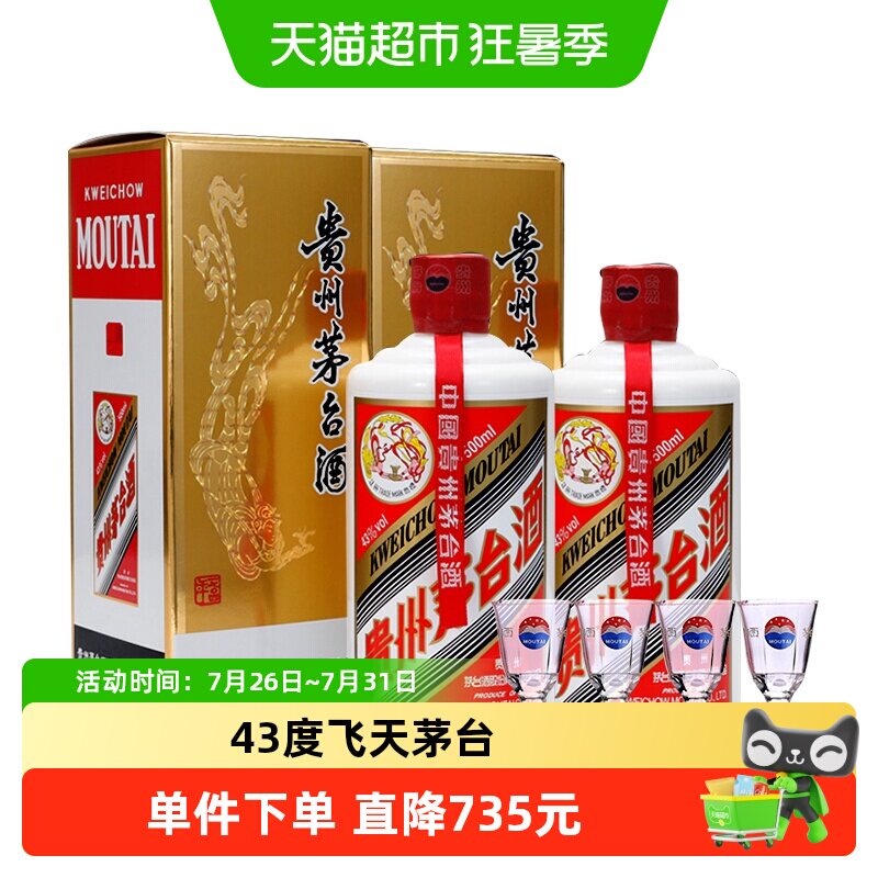 贵州43度茅台酒-贵州43度茅台酒促销价格、贵州43度茅台酒品牌- 淘宝