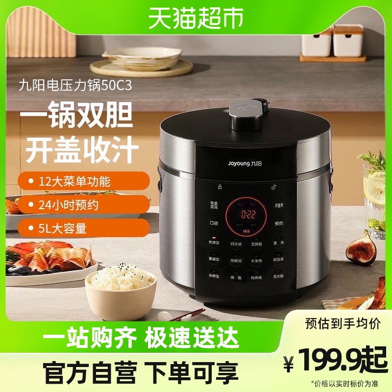 Joyoung 電気圧力鍋家庭用電気圧力鍋インテリジェント多機能炊飯器 2 二重袋 5L 大容量 50C3