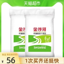 Jinshahe Special fine high gluten 5kg*2 bags wheat flour Bread flour White noodles Steamed bun buns White noodles