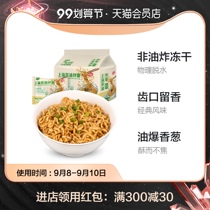 Haifusheng FD Shanghai scallion noodles 5 consecutive packs of healthy non-fried instant food dry noodles