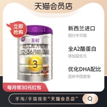 (Members are entitled) a2 to early infant milk powder 3 12-36 months 900g New Zealand imported Chinese version