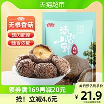 Yanzhifang Rootless Mushroom Dry Goods 150g Xixia Funiu Mountain Dried Shiitake Mushroom Dried Mushroom Mushroom Specialty Dried Mushroom