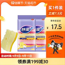 Miaojie Hanging Cloth Kitchen Decontamination Magic Wipers Home Washing Washing Aster 5 Packs * 2 Pack