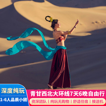Qinghai Gansu Tour Carpool 6-day Tour Northwest Ring Line Free Tour Qinghai Lake Genel Dunhuang 7 days 6 nights