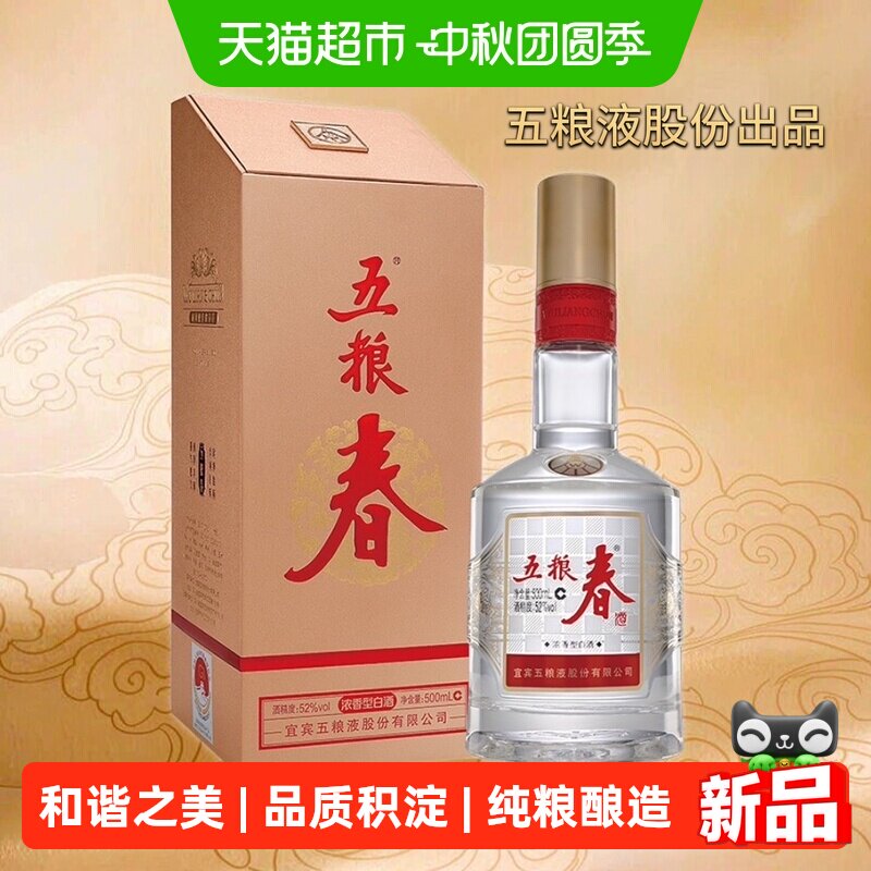 五粮春第二代白酒-五粮春第二代白酒促销价格、五粮春第二代白酒品牌- 淘宝