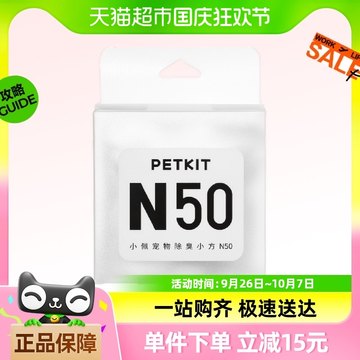 小佩宠物除臭小方N50自动猫厕所MAX专用除臭剂3片猫咪猫尿除味剂