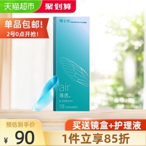 Boshilun invisible myopia glasses air thin transparent half a year throw 2 pieces boxed clear transparent film flagship store official website
