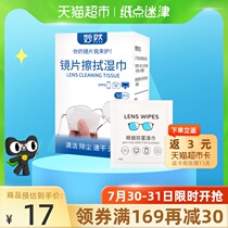 Miaoran anti-fog glasses cloth mirror paper wipes Disposable cleaning lenses wipe mobile phone screen cleaning paper 50 pieces