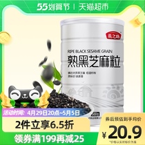 Swallows Workshop Five Cereals Cooked Black Sesame Grain 500g Ready-to-eat Coarse Grain Dry Eat Hitch Sesame Mate Bake Stock
