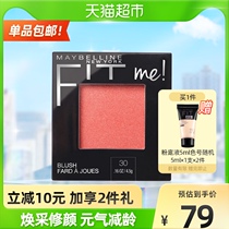Beauty Pauline Fitme Custom blush Persistent natural explicit color cultivation powder fine and solid Tibright complexion